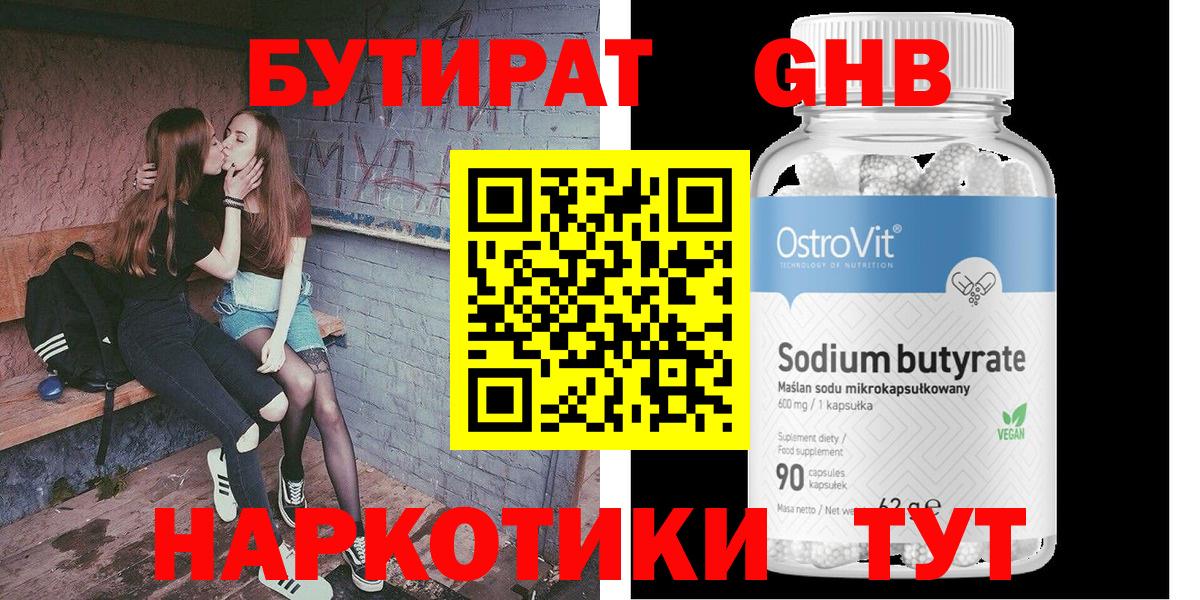 Тихвин  Бутират бутандиол  Бутират  Вход с VPN 