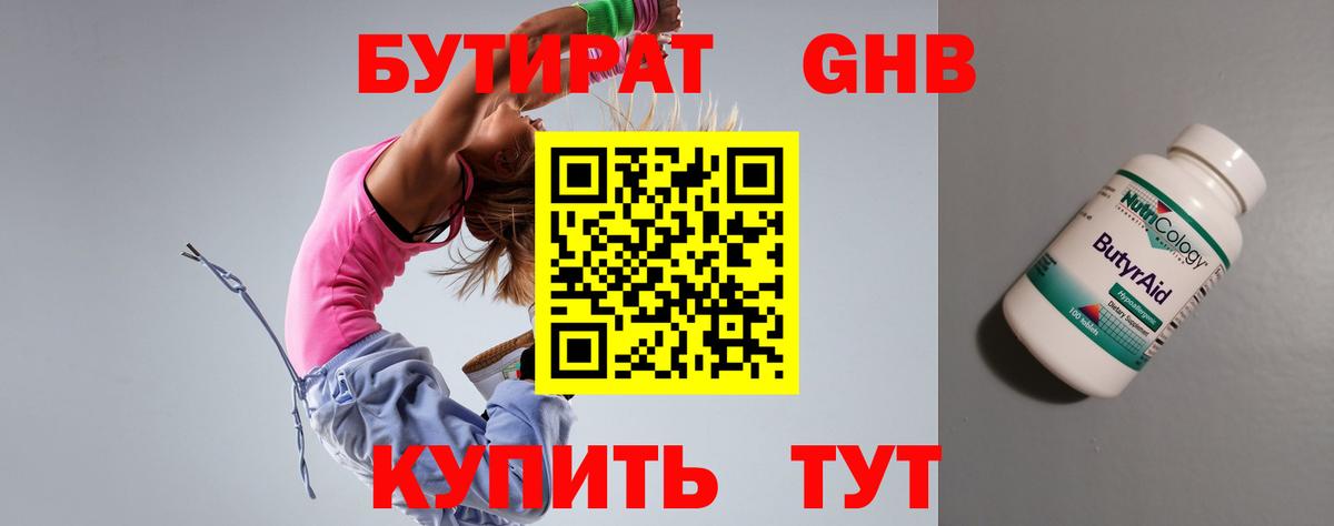 БУТИРАТ вода Тихвин