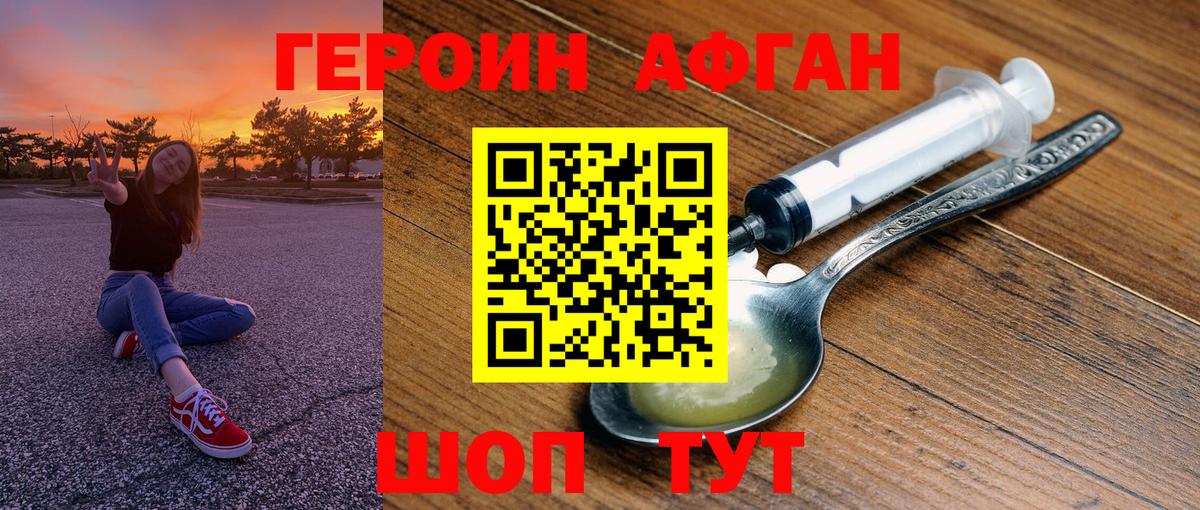 ГЕРОИН афганец Тихвин
